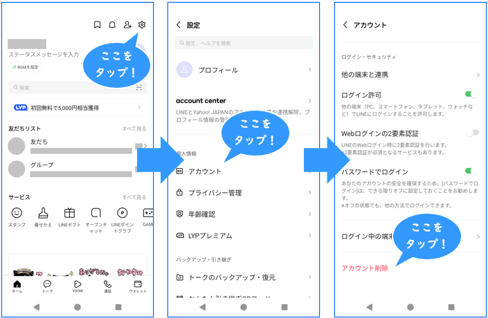 自分のアカウントを削除する方法←最終手段！