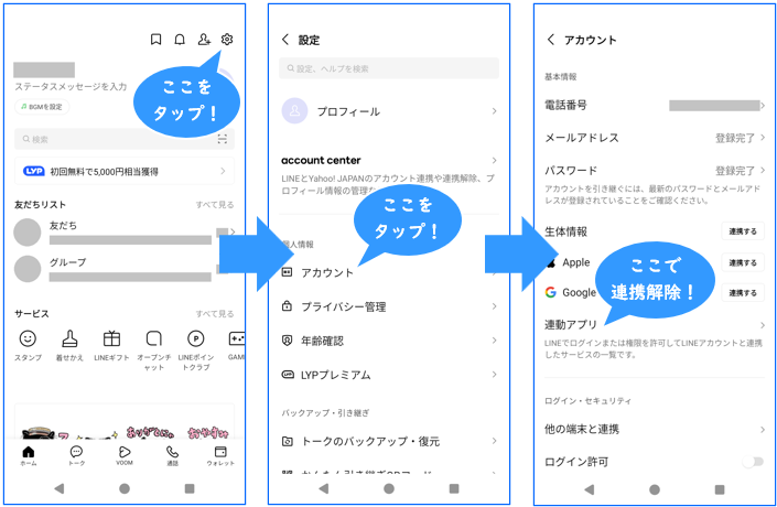 他のSNS（Facebookなど）や外部アプリとの連携を解除する方法