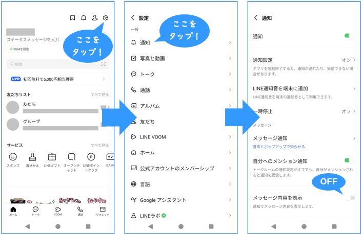 プッシュ通知のメッセージ内容を非表示にする方法