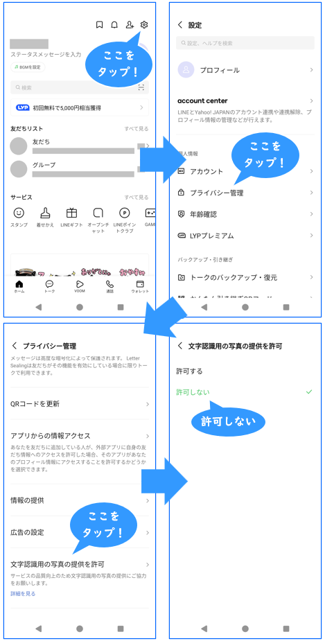 文字認識用の写真の提供を拒否する方法