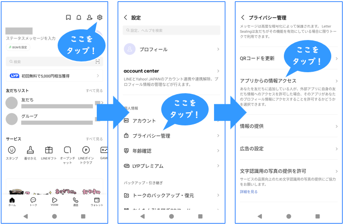外部アプリからの情報アクセスを制限する方法
