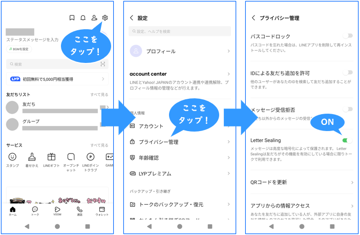 Letter Sealing（メッセージの暗号化機能）のONを確認する方法