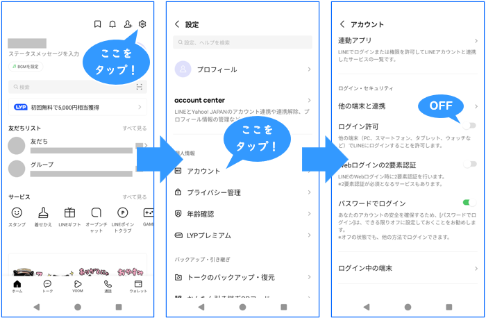 他の端末からの不正なアクセス（乗っ取り）を防止する方法