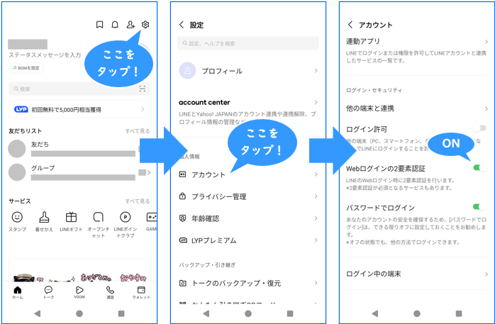 webログインの2要素認証をONにする方法