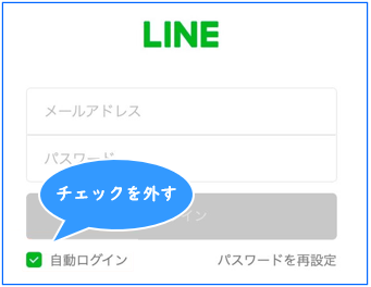 PCの自動ログイン（オートログイン）をOFFにする方法