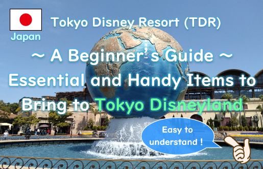 Beginner’s Guide : Essential and Handy Items to Bring to Tokyo Disneyland