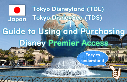 Tokyo Disneyland:Guide to Using and Purchasing Disney Premier Access