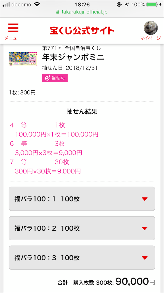 f:id:takkyunsensation:20181231184401p:image f:id:takkyunsensation:20181231184401p:image