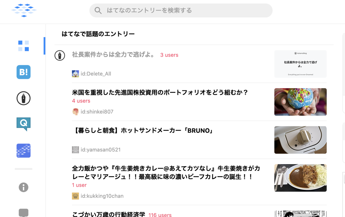 はてなトップページ 2020/09/14