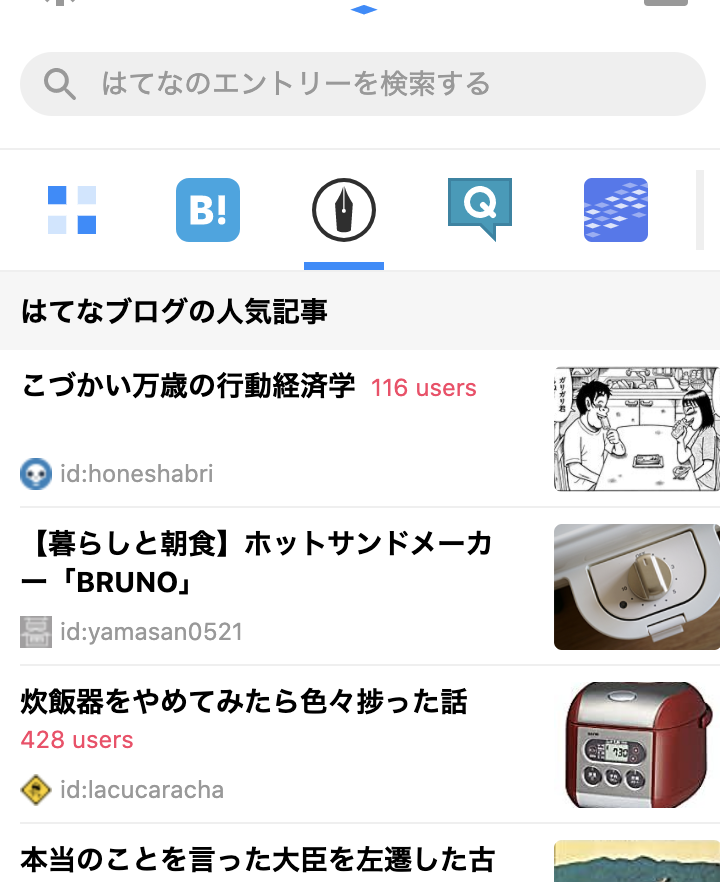 はてなBlog モバイルバージョン