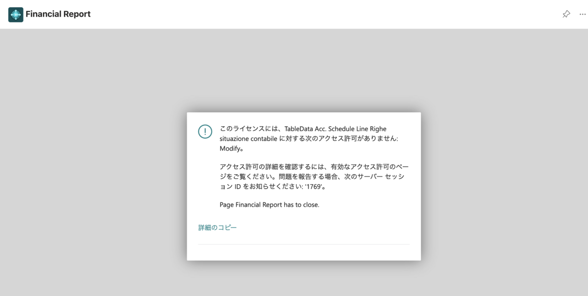 Financial Reportアクセス禁止