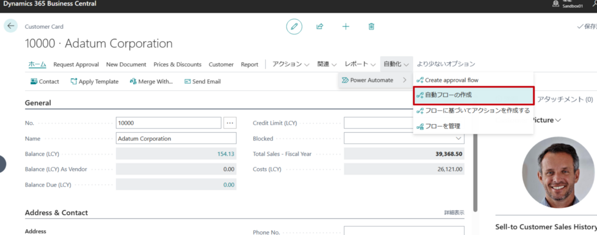 自動化>Power Automate>自動フローの作成