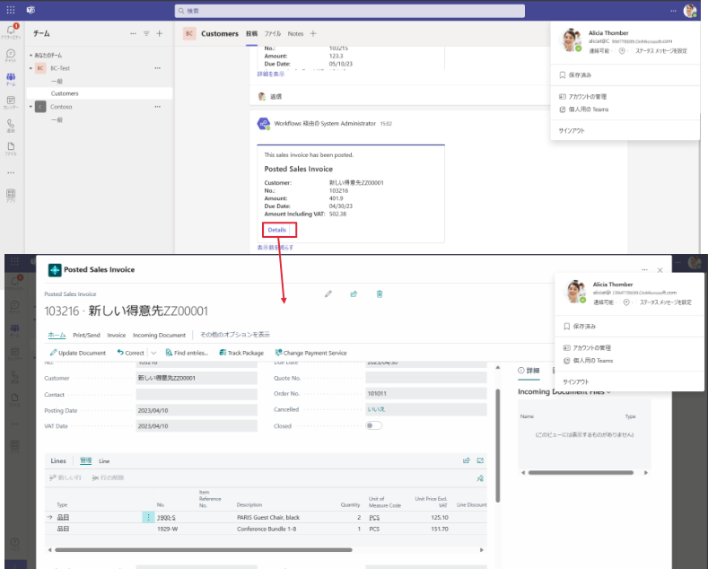 Teamsの投稿とBCの詳細情報