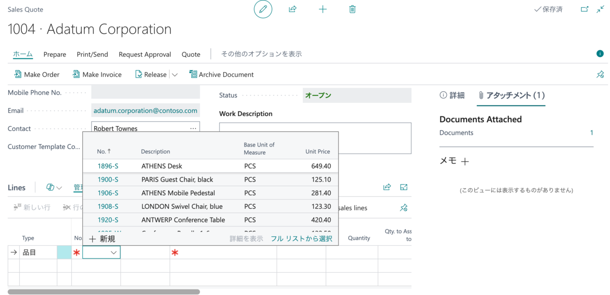 品目を販売見積ラインに追加。Documents Attachedにはヘッダーの添付ファイル