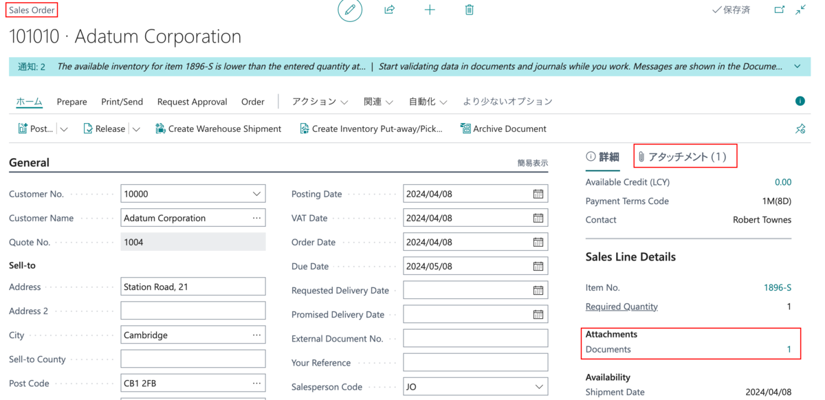 添付文書付き受注の作成
