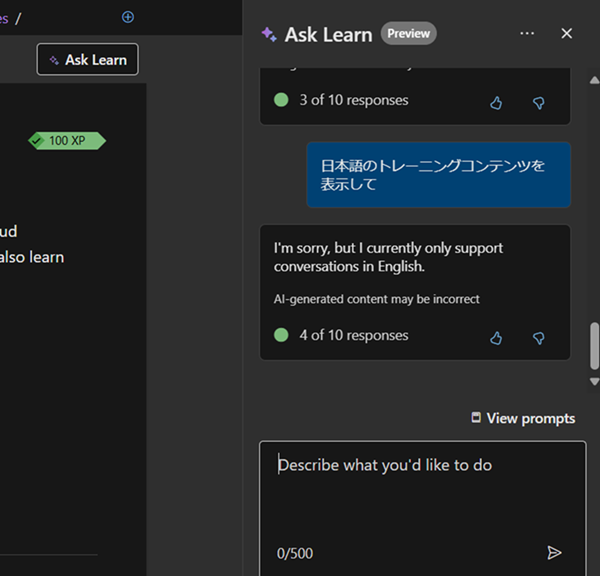マイクロソフトトレーニングのAsk LearnでAIサポート - My days of...