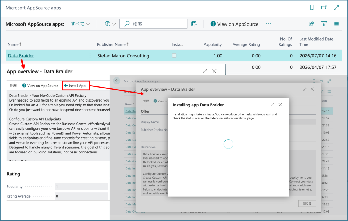 Business Central の Extension Management から Data Braider をインストール