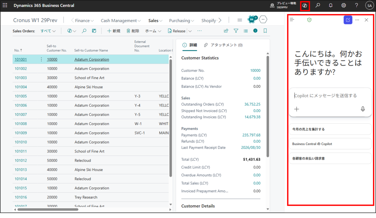 Business Central v29 Preview版 の Copilot チャットペイン