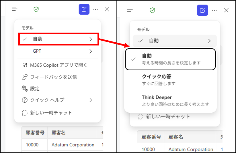 Copilot モデル選択など、M365 Copilot と同じに