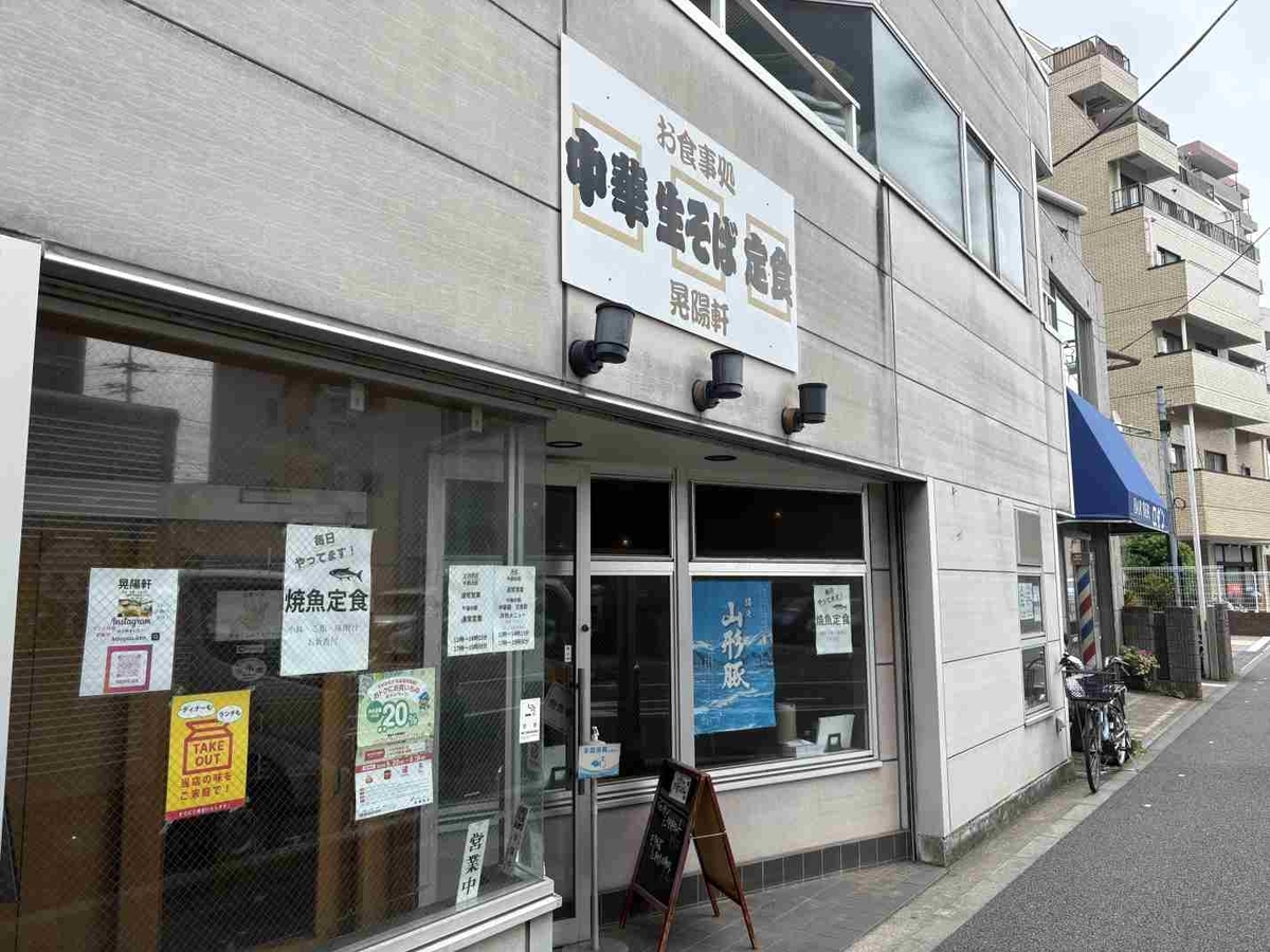 晃陽軒小田急相模原