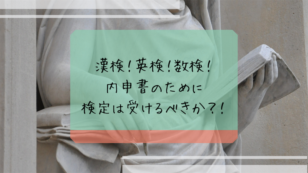 参考書 漢検 英検 数検