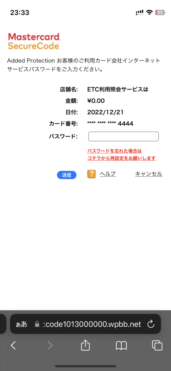 注意】ETC照会サービスのフィッシングメールについて - ブログ名