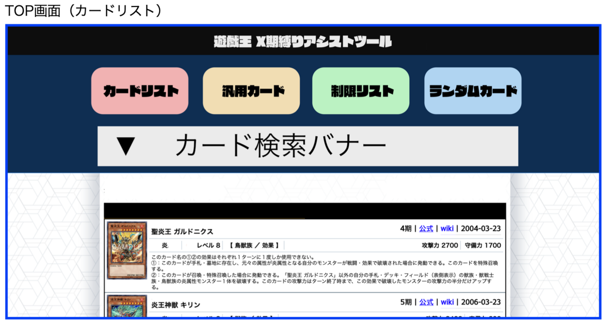 カードリストの画面