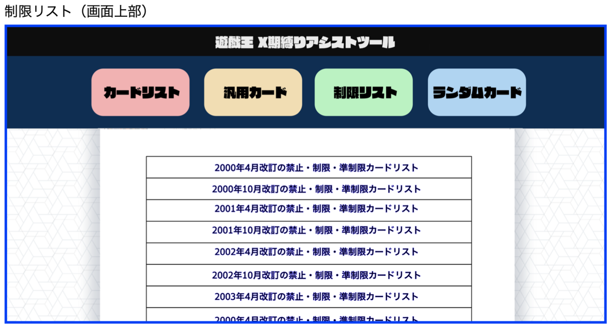 制限のリストの画面