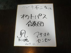 オクトパス合奏団サイン色紙