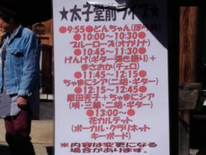 松應寺横丁にぎわい市太子堂前ライブ