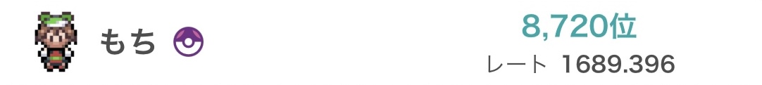8,720位 / レート 1689.396