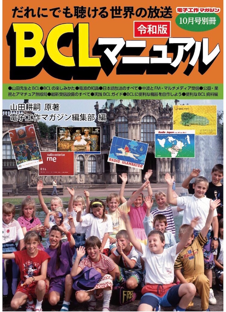 書籍紹介 〜 ラジオの製作 創刊65周年記念特大号 - おっさん