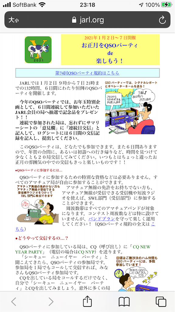 コンテスト 2021年qsoパーティー おっさん アマチュア無線再開局