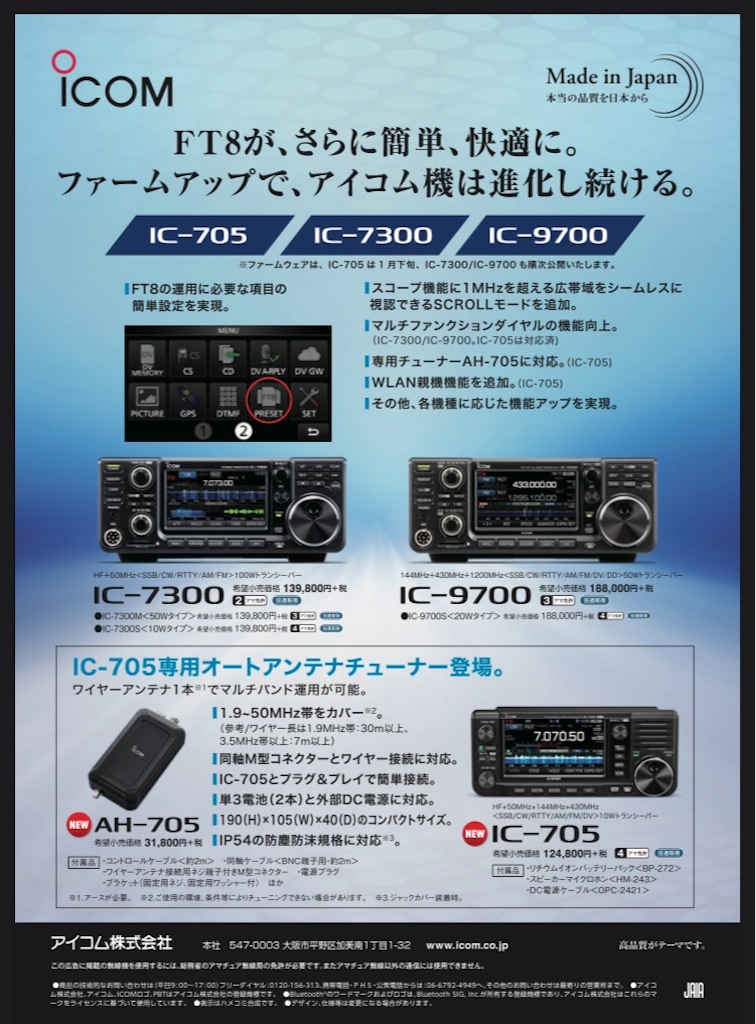 アイコム IC-9700 50W 144MHz+430MHz+1200MHz （情報 〜 IC7300