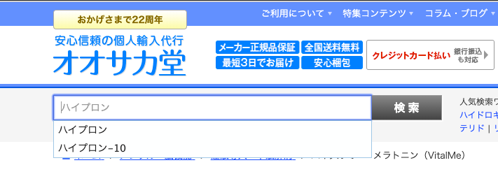 ハイプロン OD