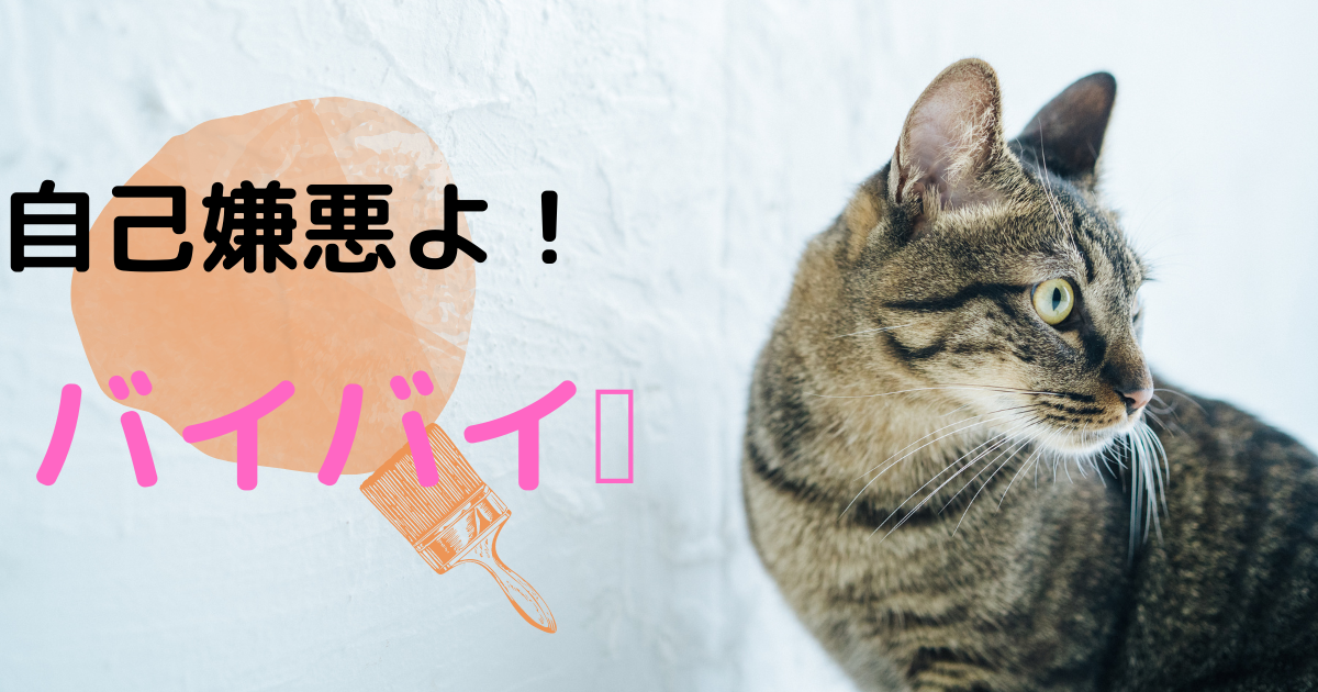 自己嫌悪とは 自分で自分を追い込むのはもうやめましょ 自己嫌悪の治し方 ブラックな科学
