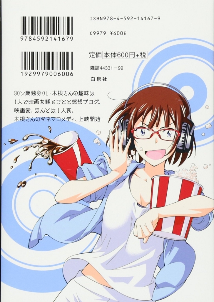 映画好き 趣味人あるある アサイさん作の漫画 木根さんの一人でシネマ 感想 映画好き 趣味人あるある アサイさん作の漫画 木根さんの一人でシネマ 感想