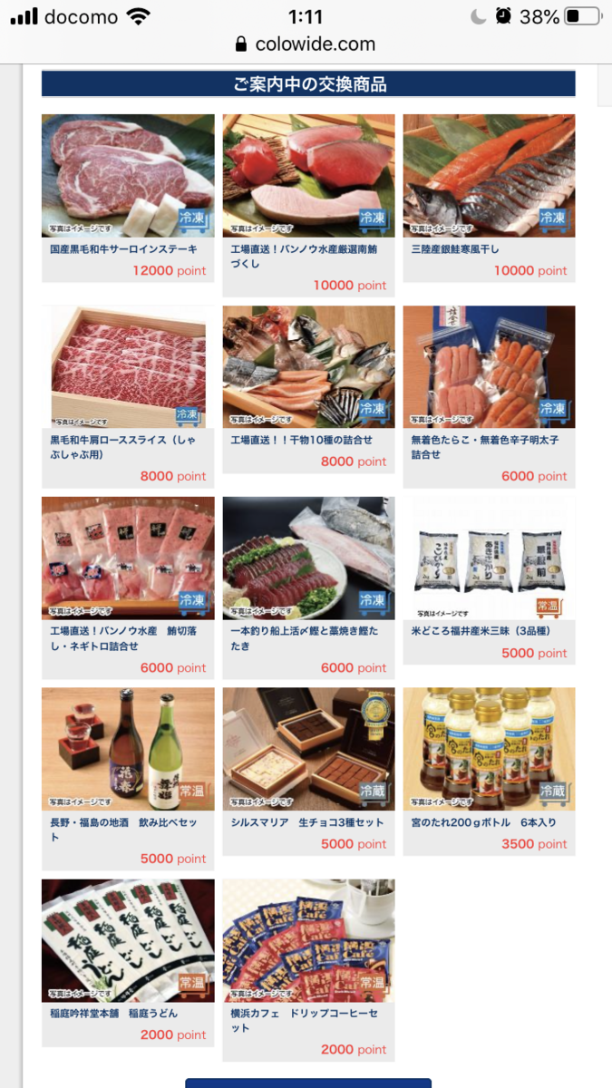 コロワイド 株主優待 20000P ショッピング