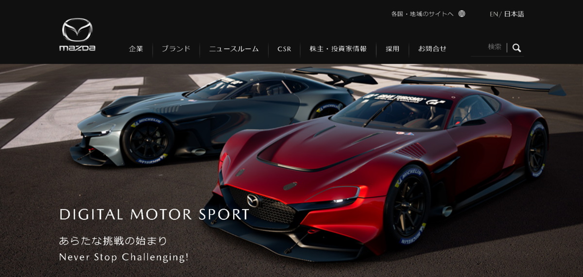GT SPORTが「MAZDA RX-VISION GT3 CONCEPT」をリリース、スペシャル
