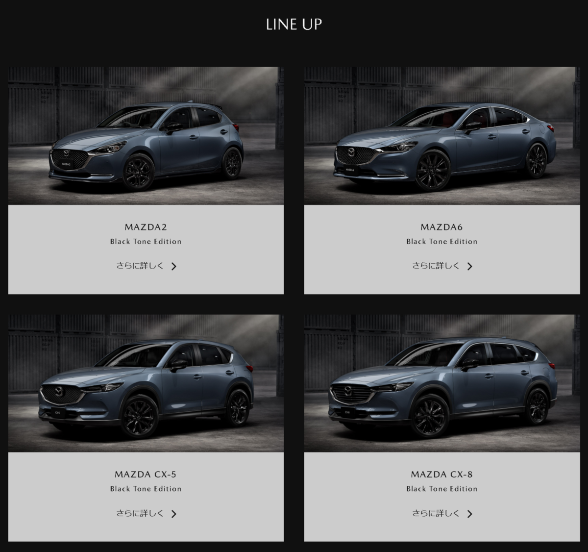 MAZDA2」「MAZDA6」「CX-5」「CX-8」に特別仕様車「BLACK TONE EDITION 