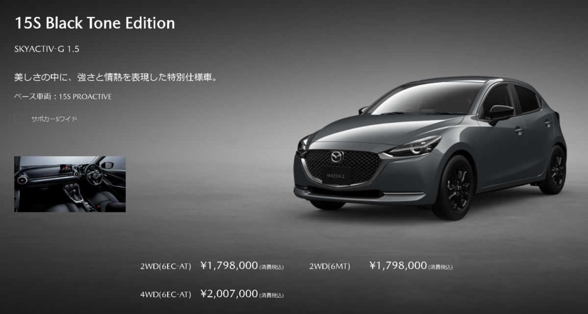 MAZDA2」「MAZDA6」「CX-5」「CX-8」に特別仕様車「BLACK TONE EDITION