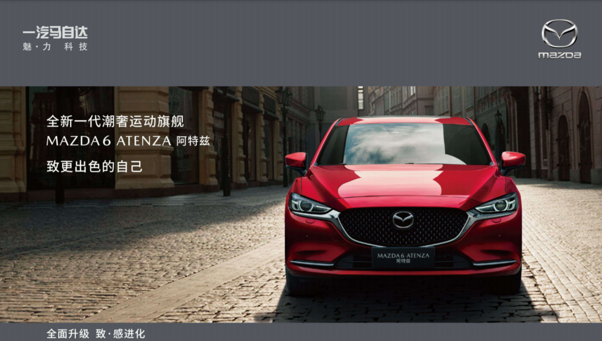 中国向けのMAZDA6 2021年モデルが正式発表されたので独自の装備を