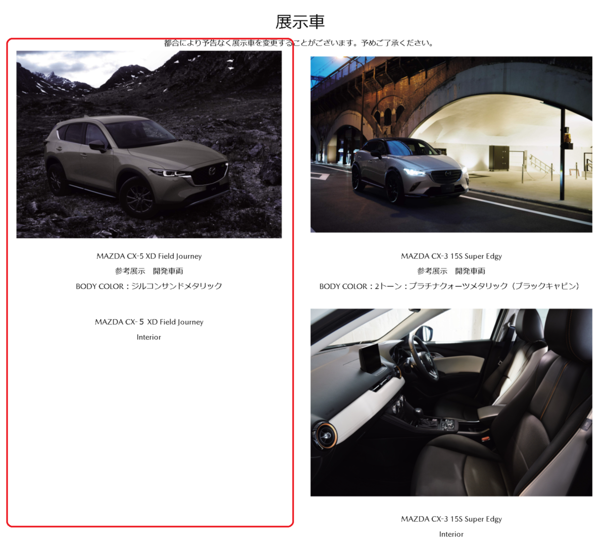 マツダブランドスペース大阪でcx 5の新しい特別仕様車 Field Journey の実車が展示開始されるようです つらつらとmazda