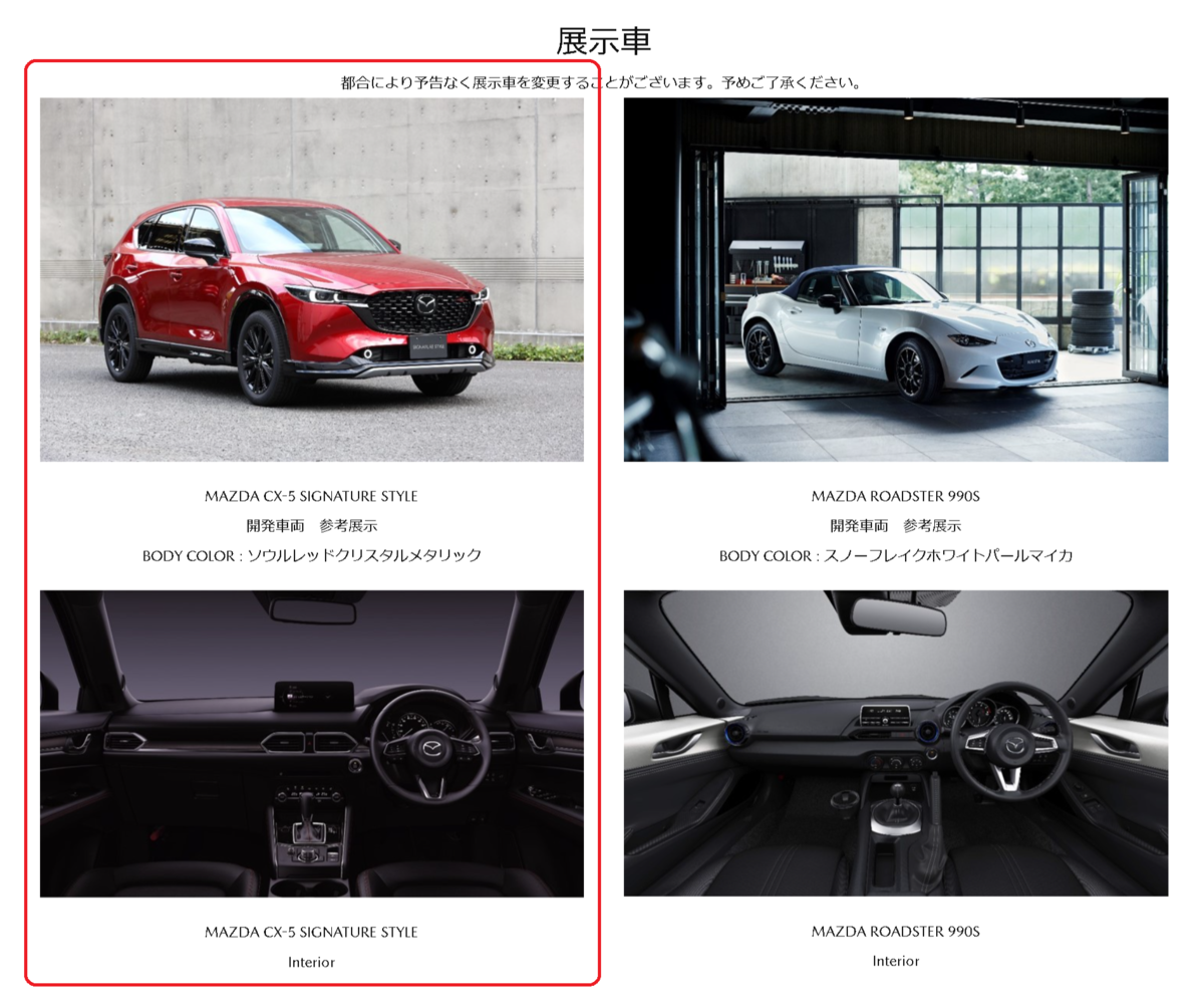 マツダブランドスペース大阪で「CX-5 SIGNATURE STYLE」の実車