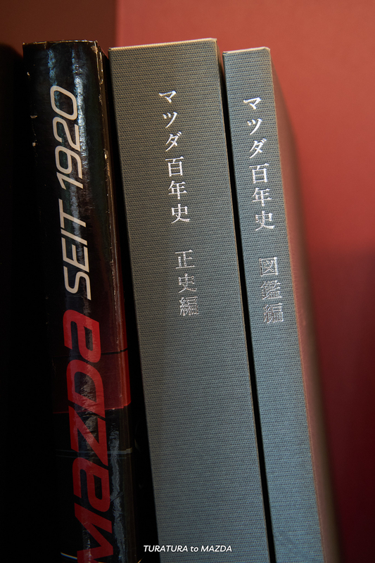 MAZDA 100 YEARS HISTORY マツダ百年史　正史編　図鑑編 マツダ100年史 正史編・図鑑編