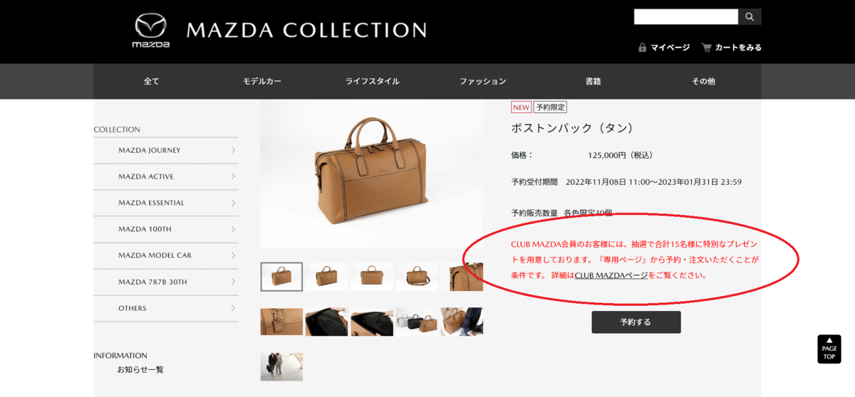 マツダ cx-60 先行予約特典　バカラ　新品未使用 CX-60オフィシャルグッズ「MAZDA JOURNEY」の情報が公開されまし