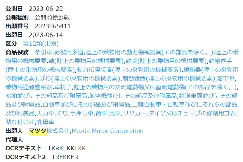 マツダが新たに「TREKKER」と「RETRO SPORTS EDITION」という商標を