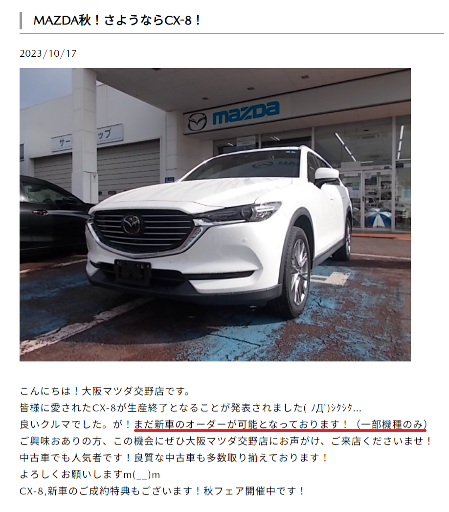 国内のマツダ販売店が「一部機種に限ってCX-8の新車オーダーがまだ可能