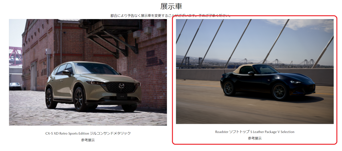 マツダブランドスペース大阪で「ロードスター S Leather Package