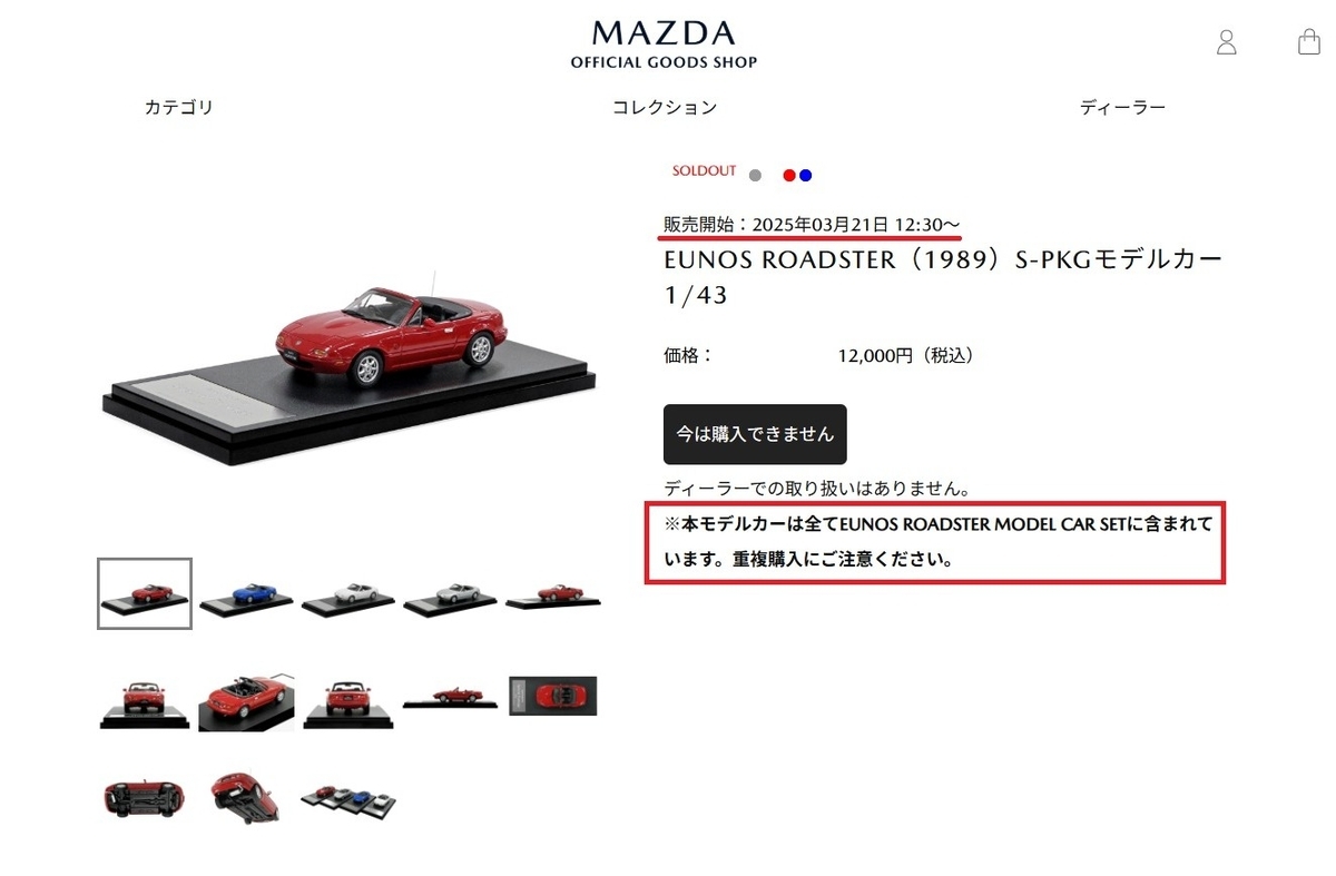 EUNOS ROADSTER MODEL CAR SET 1/43 17台セット 14_DSC05923.jpg